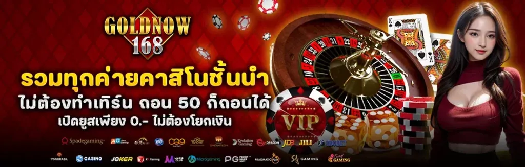 goldnow168 คาสิโน